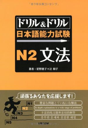 日本語能力試験　ｎ２　文法 nihongo nouryoku shiken n2 bunpou